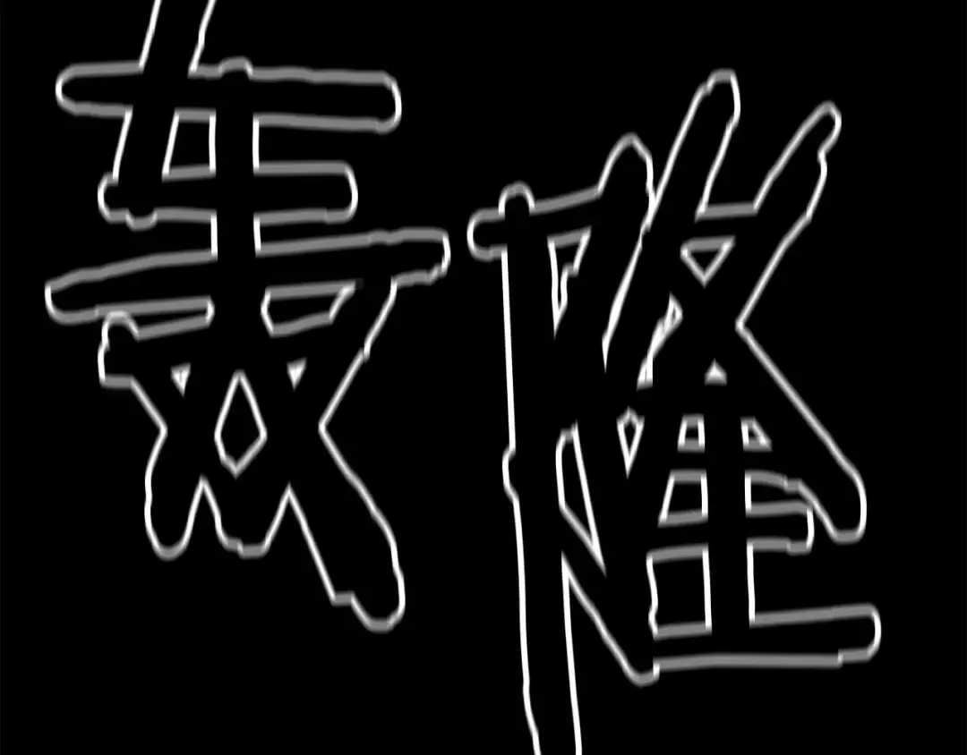 第47话 来自深处的求救声 第55页