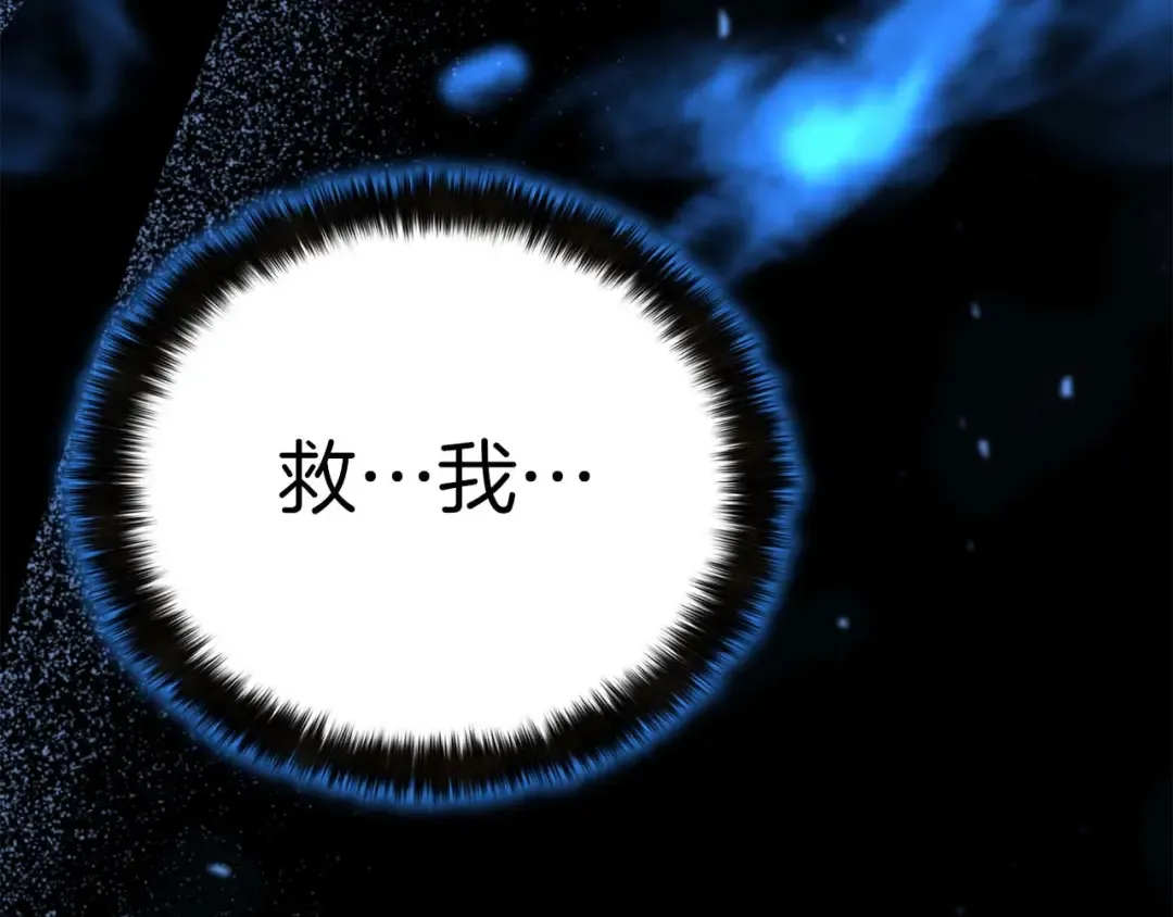 第47话 来自深处的求救声 第111页