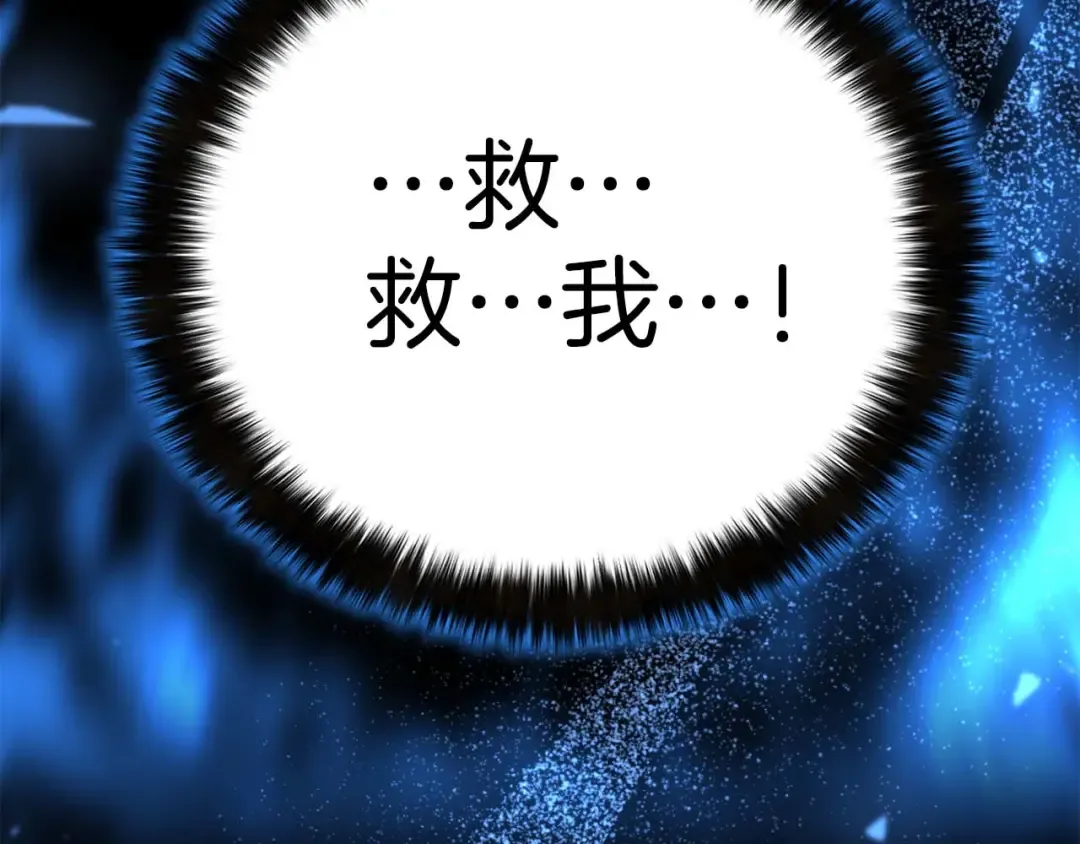 第47话 来自深处的求救声 第116页