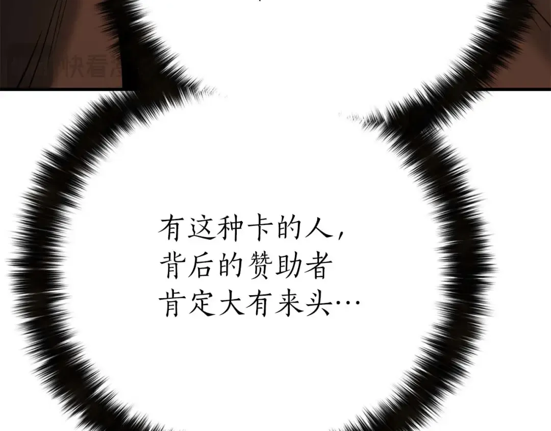 第47话 来自深处的求救声 第209页