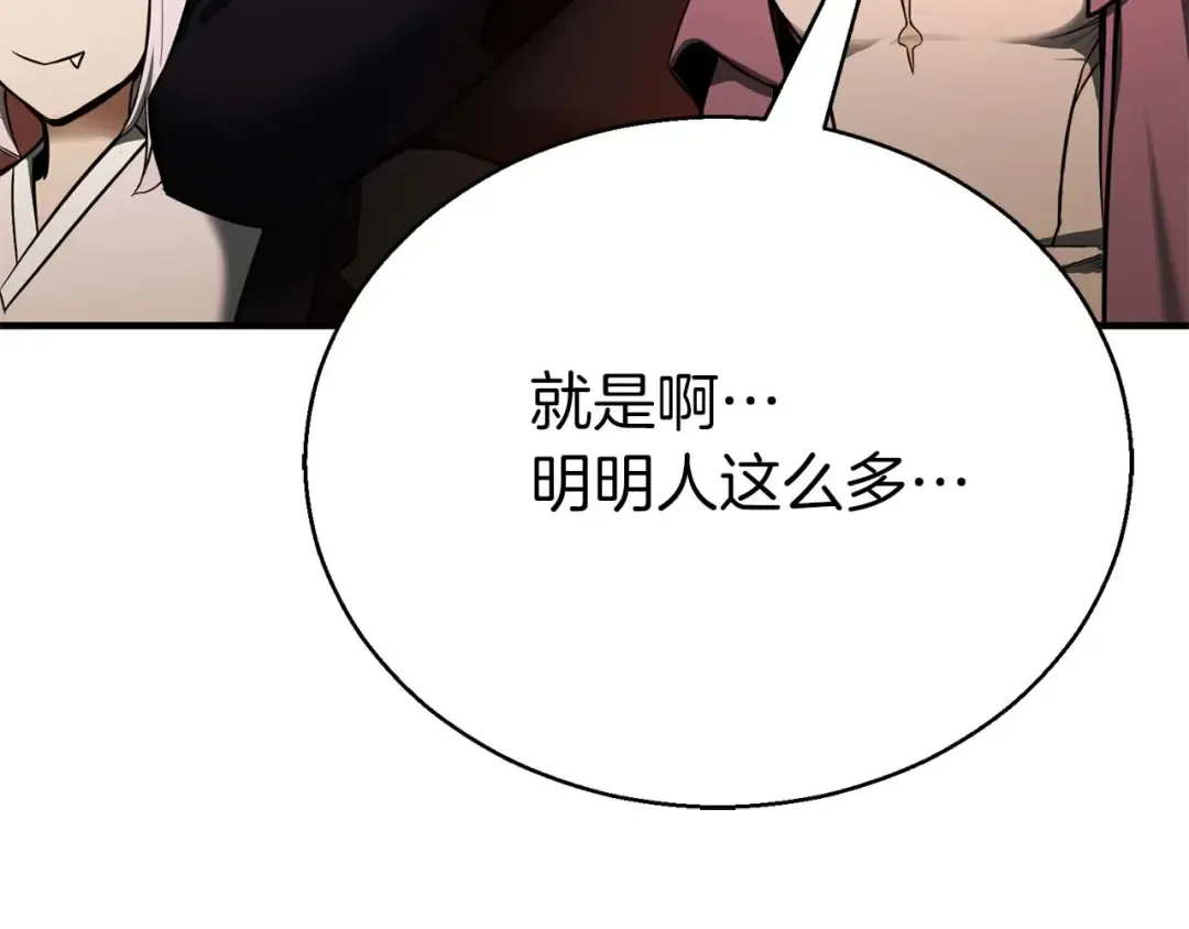 第47话 来自深处的求救声 第254页