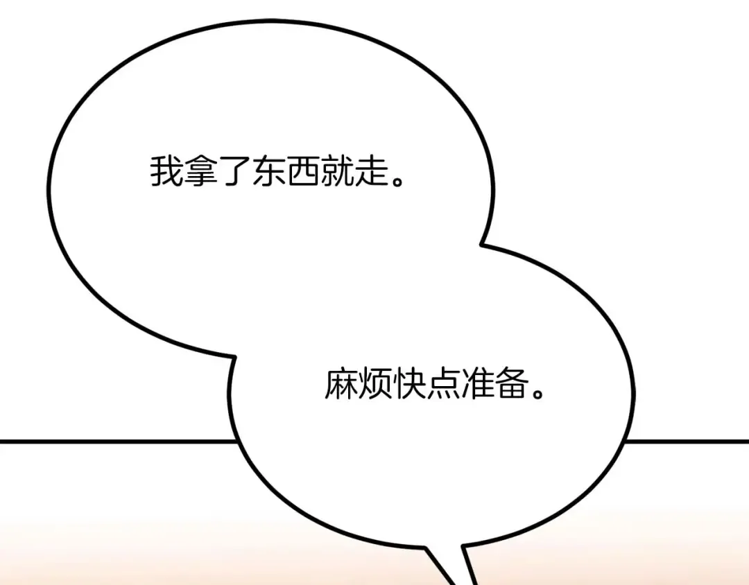 第48话 遇袭 第173页