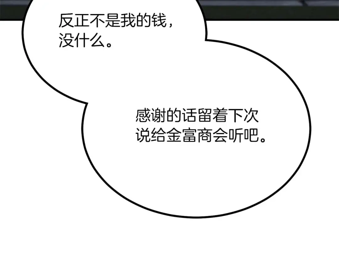 第48话 遇袭 第185页