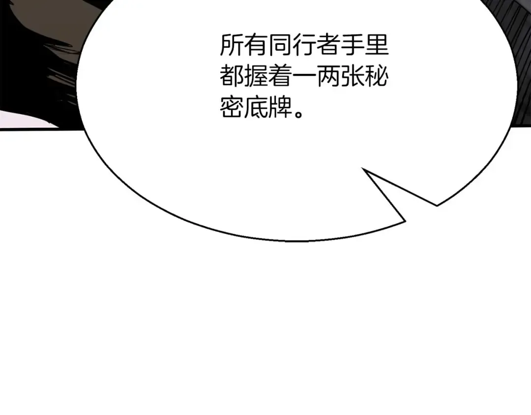 第49话 同为复仇者 第25页