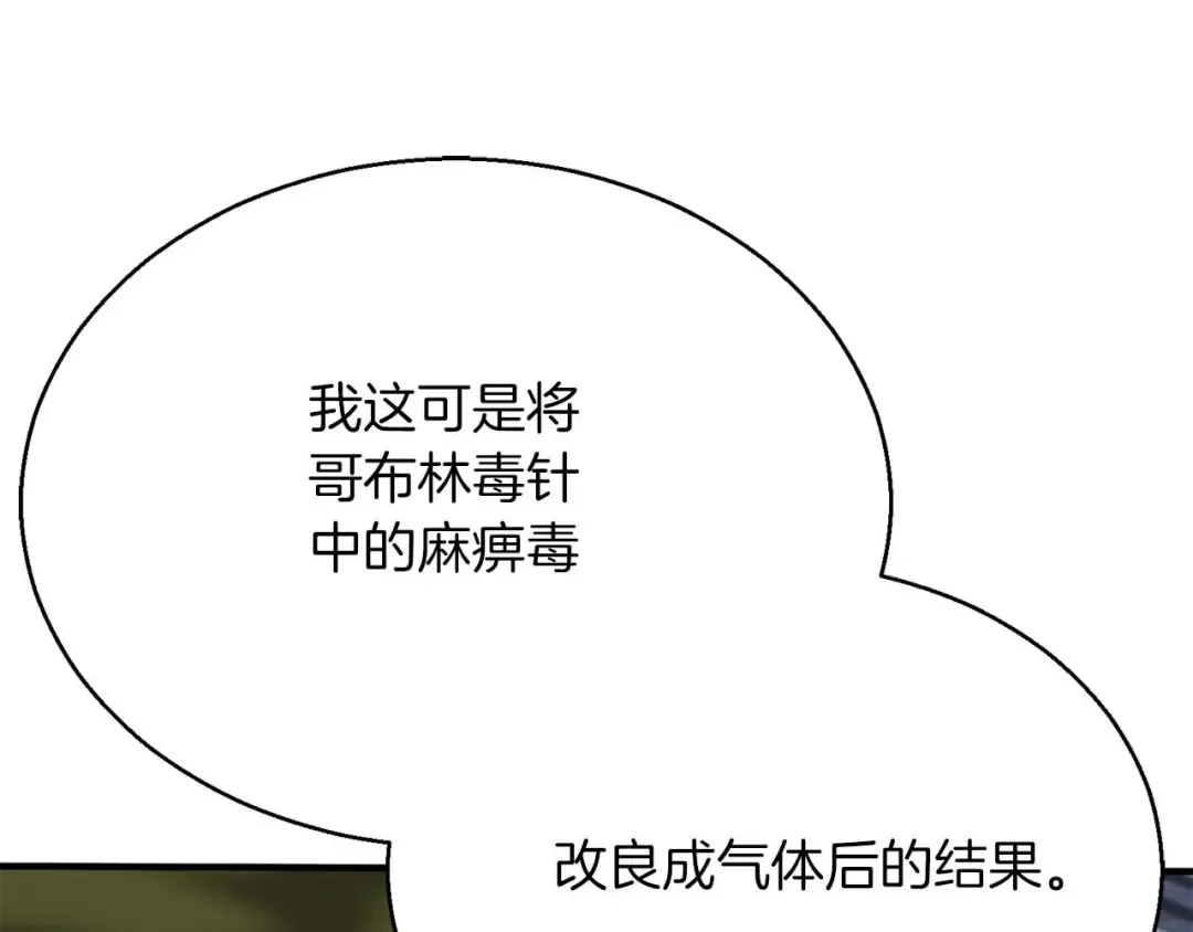 第49话 同为复仇者 第26页