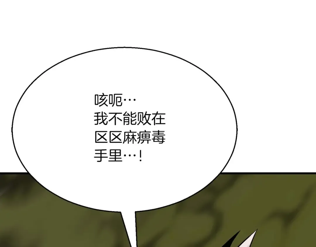 第49话 同为复仇者 第31页