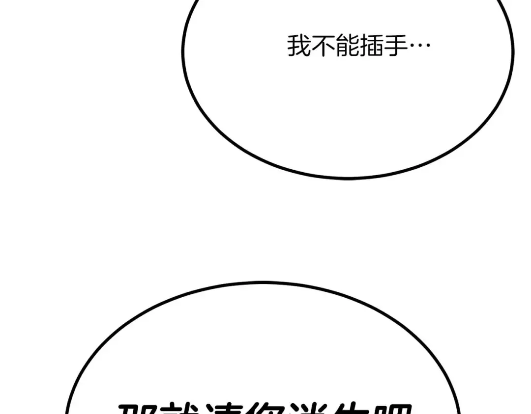 第49话 同为复仇者 第141页