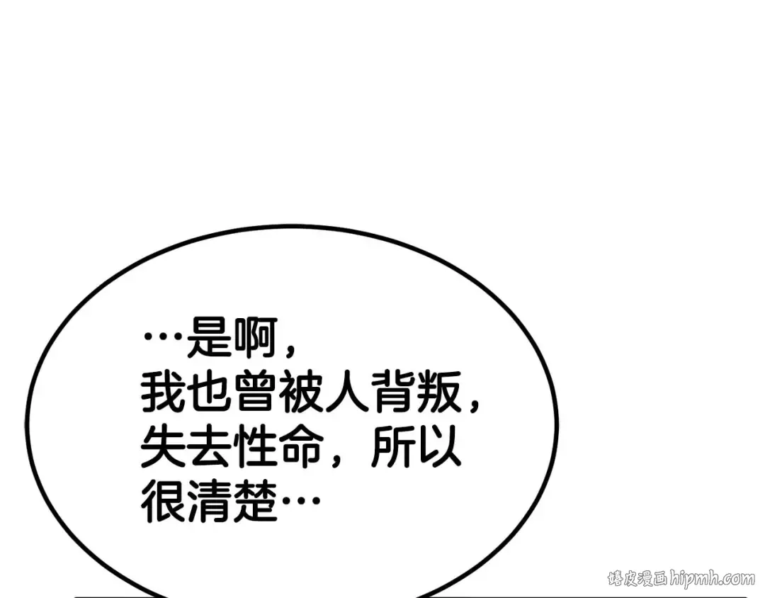 第50话 想复仇就别当胆小鬼 第16页