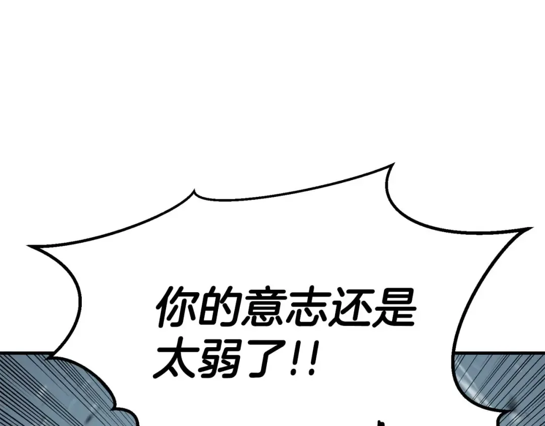 第50话 想复仇就别当胆小鬼 第22页