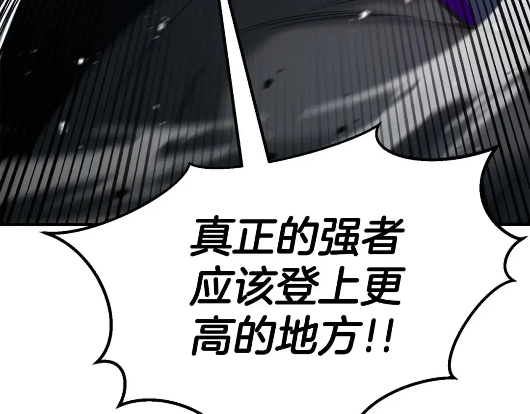 第50话 想复仇就别当胆小鬼 第25页