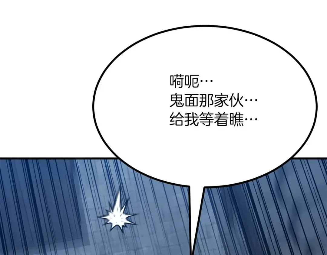 第50话 想复仇就别当胆小鬼 第61页