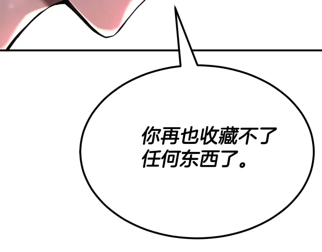 第50话 想复仇就别当胆小鬼 第82页
