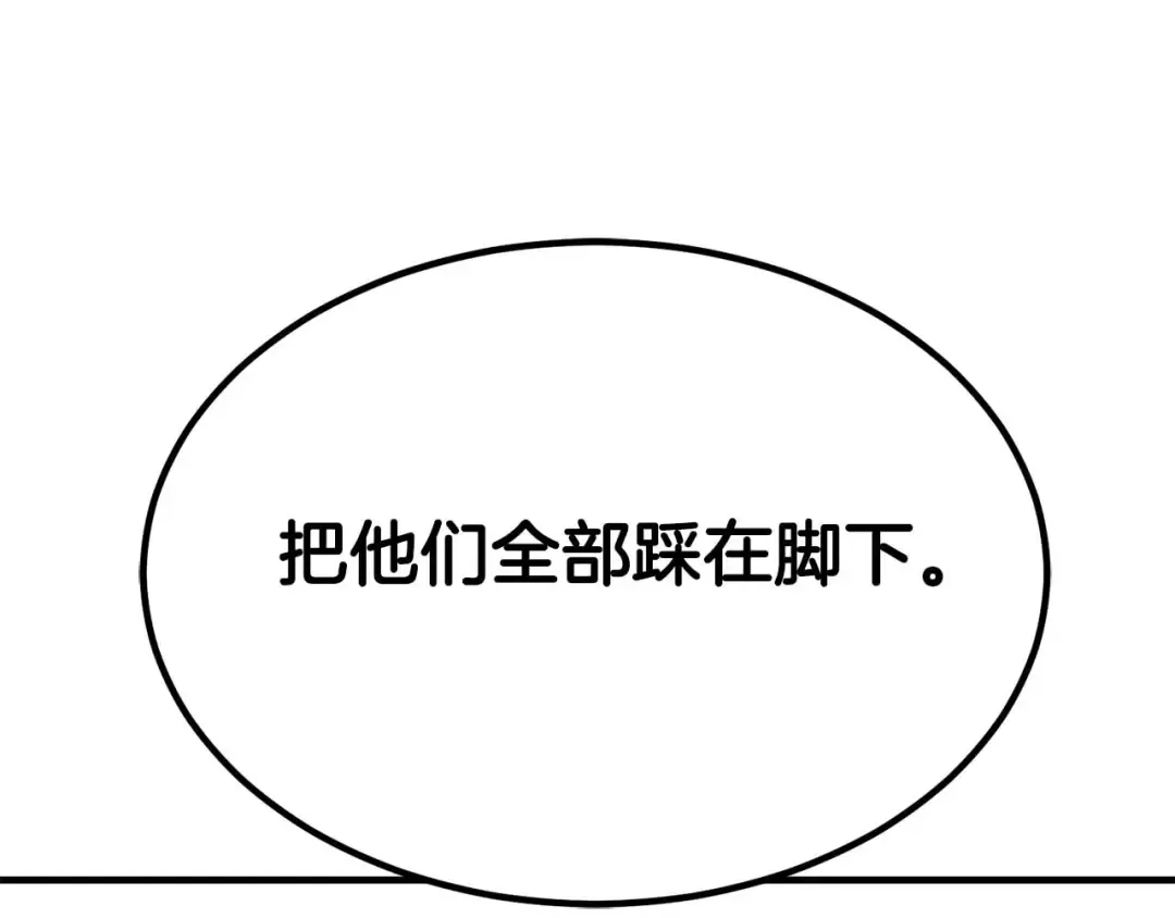 第50话 想复仇就别当胆小鬼 第107页
