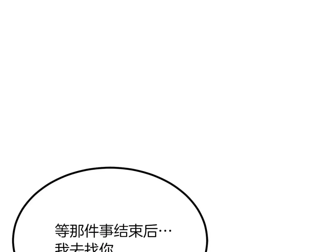 第50话 想复仇就别当胆小鬼 第110页