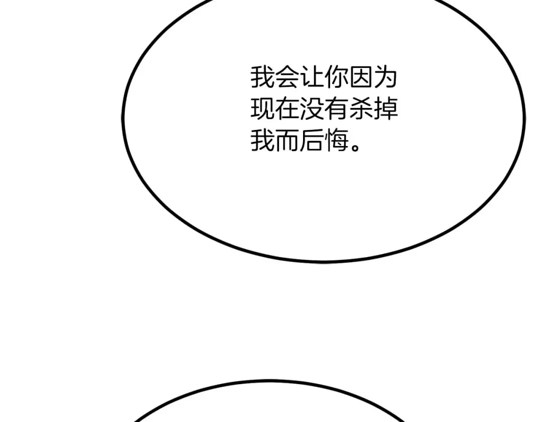 第50话 想复仇就别当胆小鬼 第113页