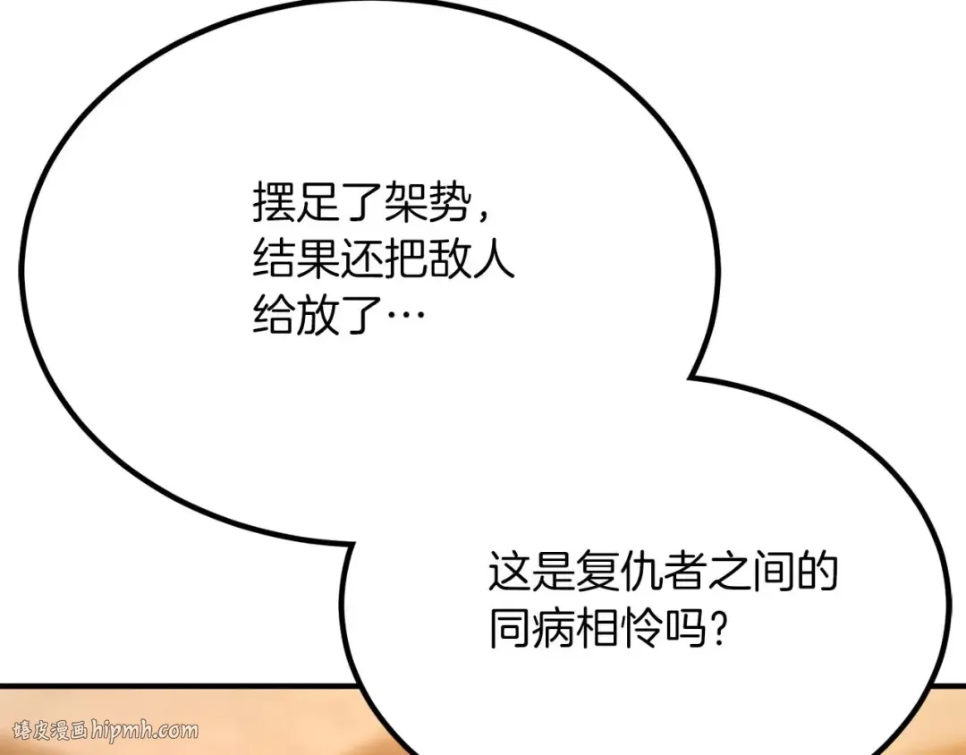 第50话 想复仇就别当胆小鬼 第120页