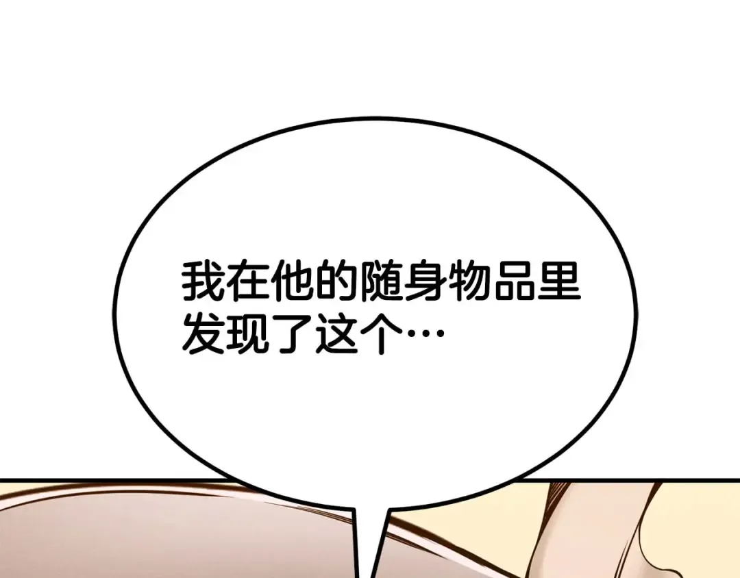 第50话 想复仇就别当胆小鬼 第133页