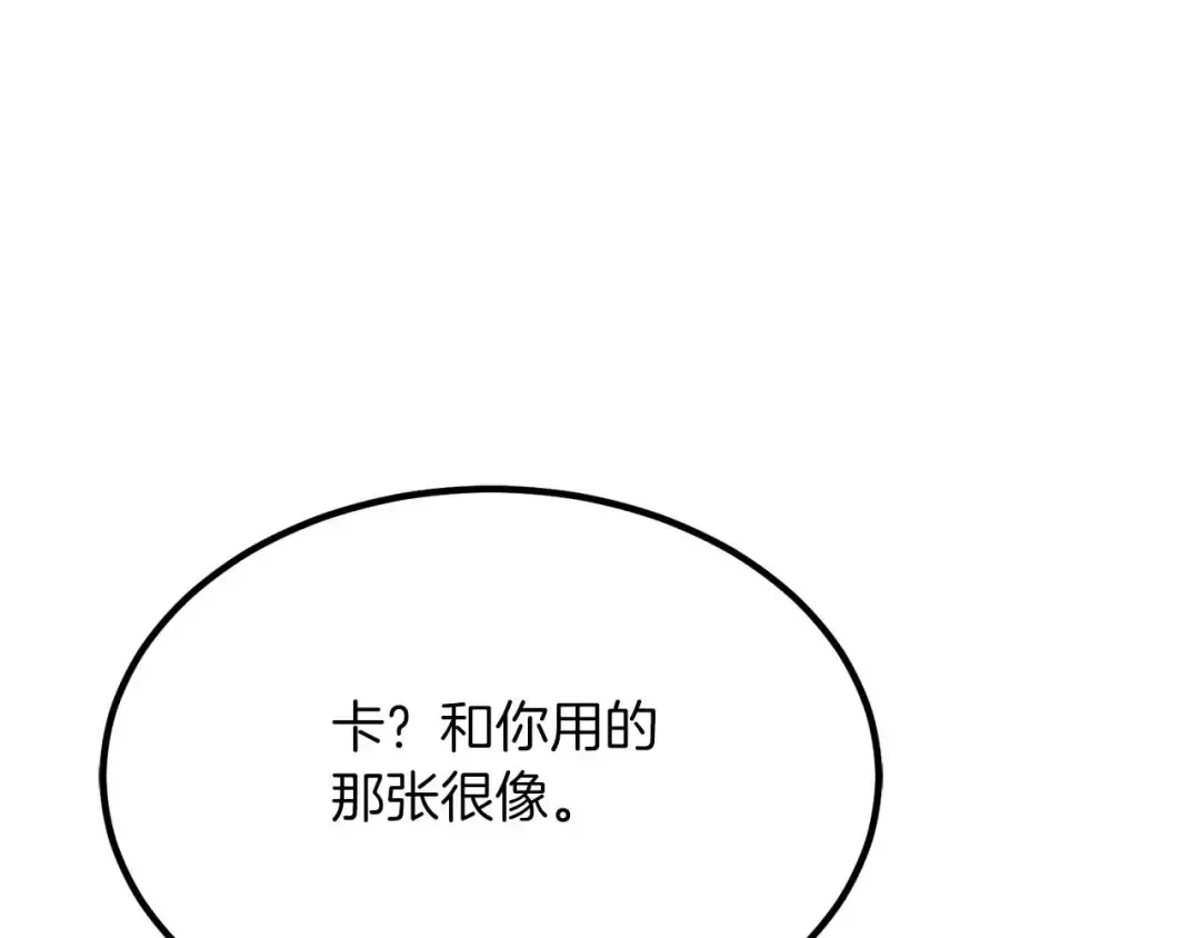 第50话 想复仇就别当胆小鬼 第137页