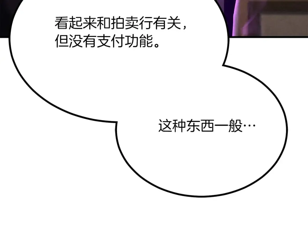 第50话 想复仇就别当胆小鬼 第140页