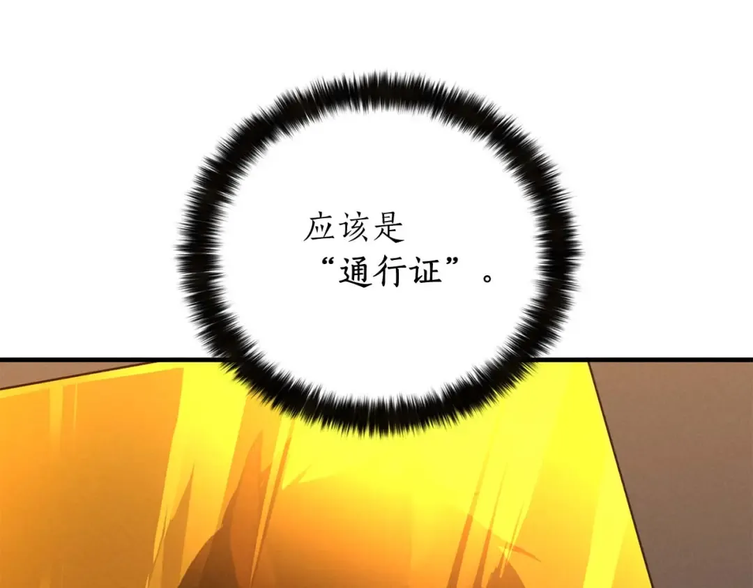 第50话 想复仇就别当胆小鬼 第141页