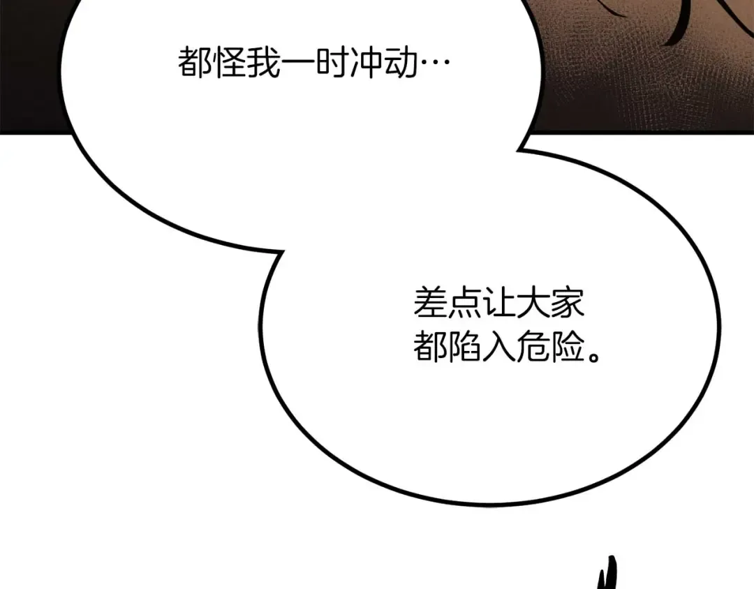 第50话 想复仇就别当胆小鬼 第154页