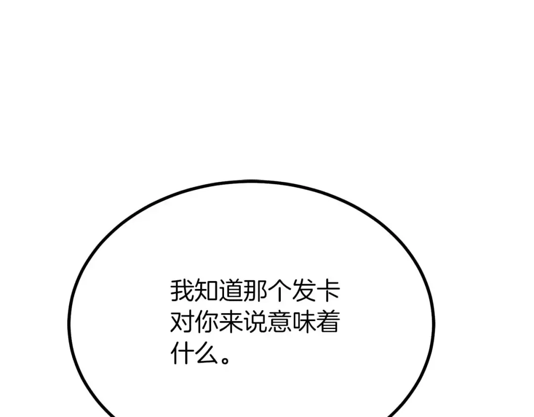 第50话 想复仇就别当胆小鬼 第159页