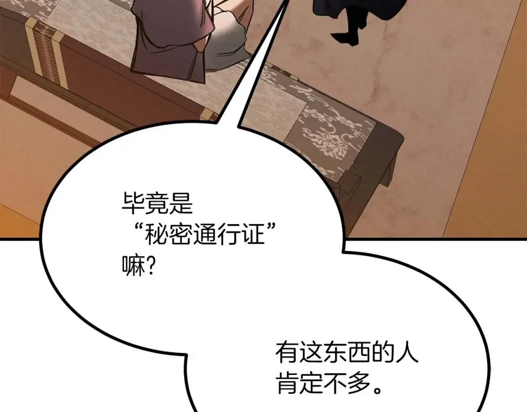 第50话 想复仇就别当胆小鬼 第183页
