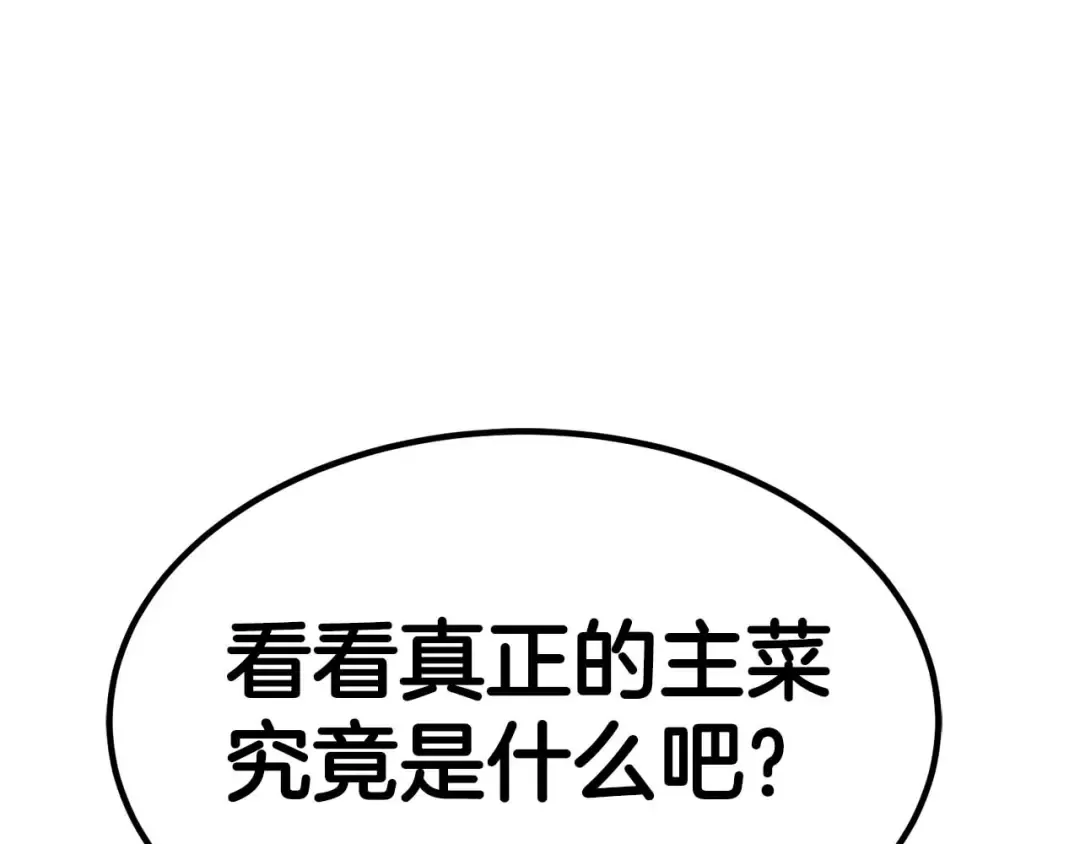 第50话 想复仇就别当胆小鬼 第189页