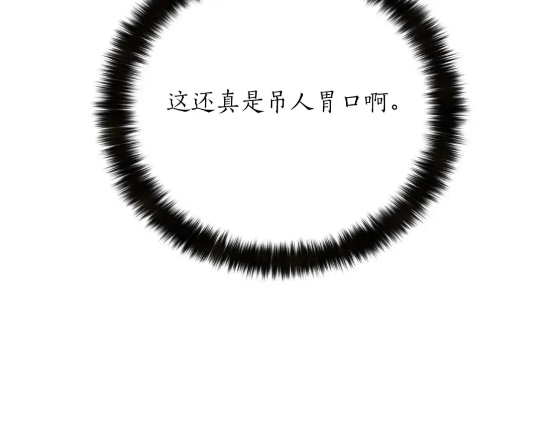 第50话 想复仇就别当胆小鬼 第201页