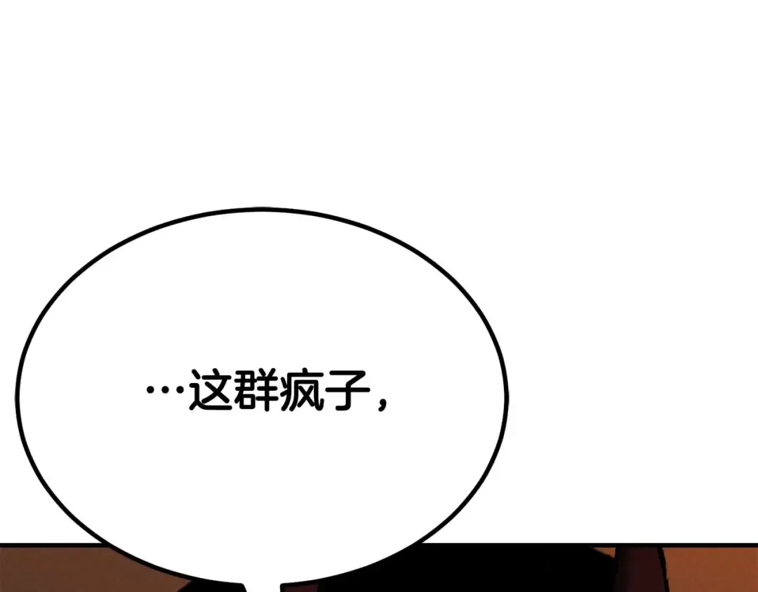 第50话 想复仇就别当胆小鬼 第218页
