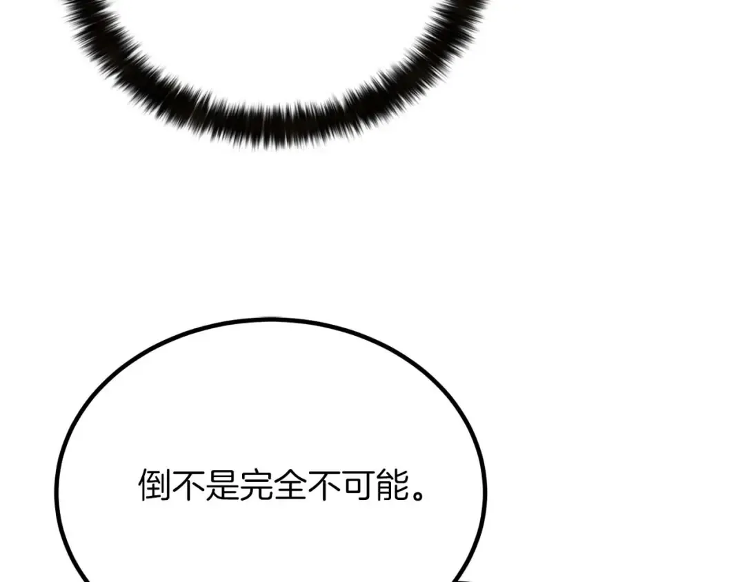 第50话 想复仇就别当胆小鬼 第242页