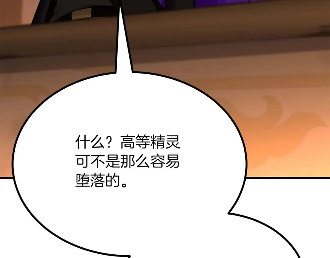 第50话 想复仇就别当胆小鬼 第245页