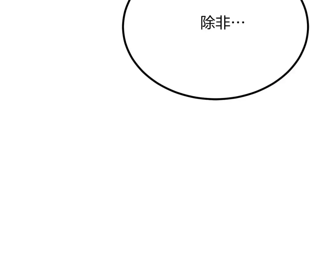第50话 想复仇就别当胆小鬼 第246页