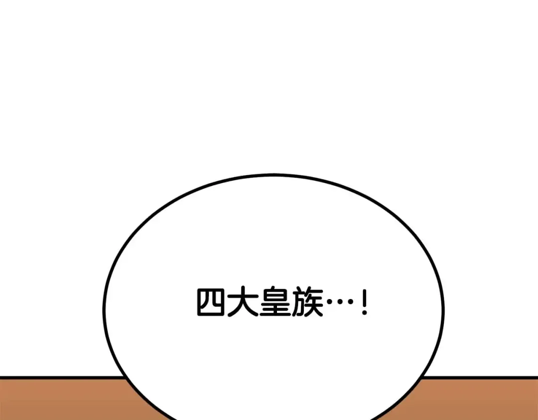 第50话 想复仇就别当胆小鬼 第247页