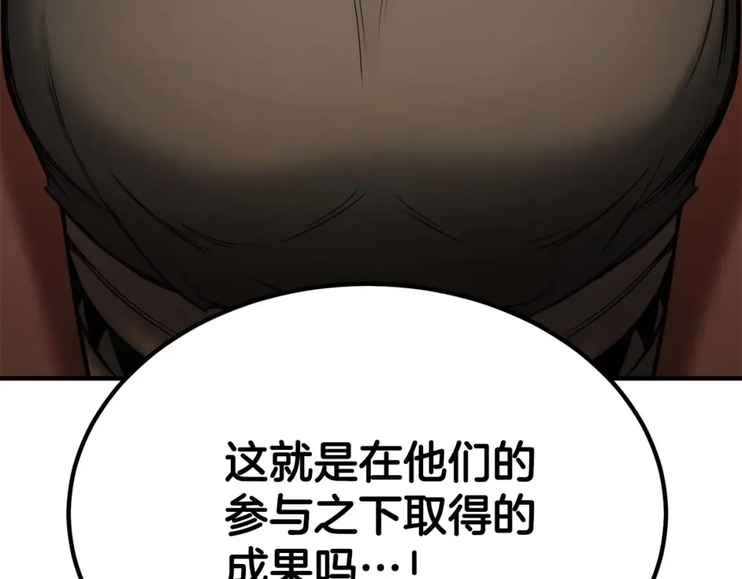 第50话 想复仇就别当胆小鬼 第250页