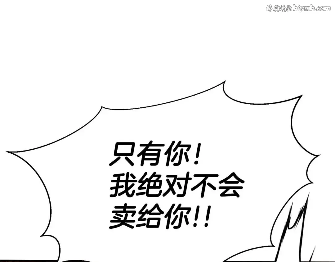 第51话 激烈的竞争拍卖会 第1页
