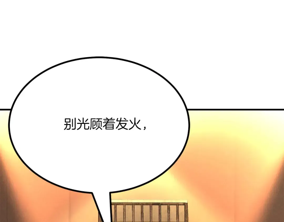 第51话 激烈的竞争拍卖会 第11页