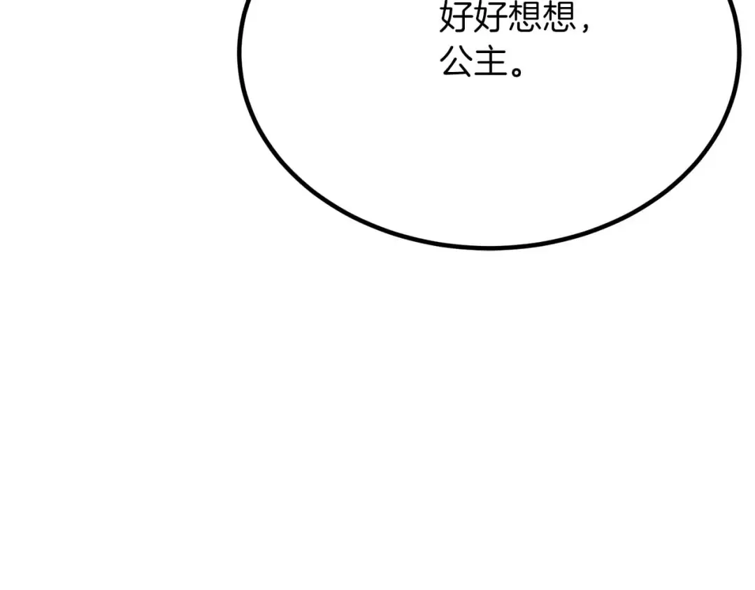 第51话 激烈的竞争拍卖会 第14页