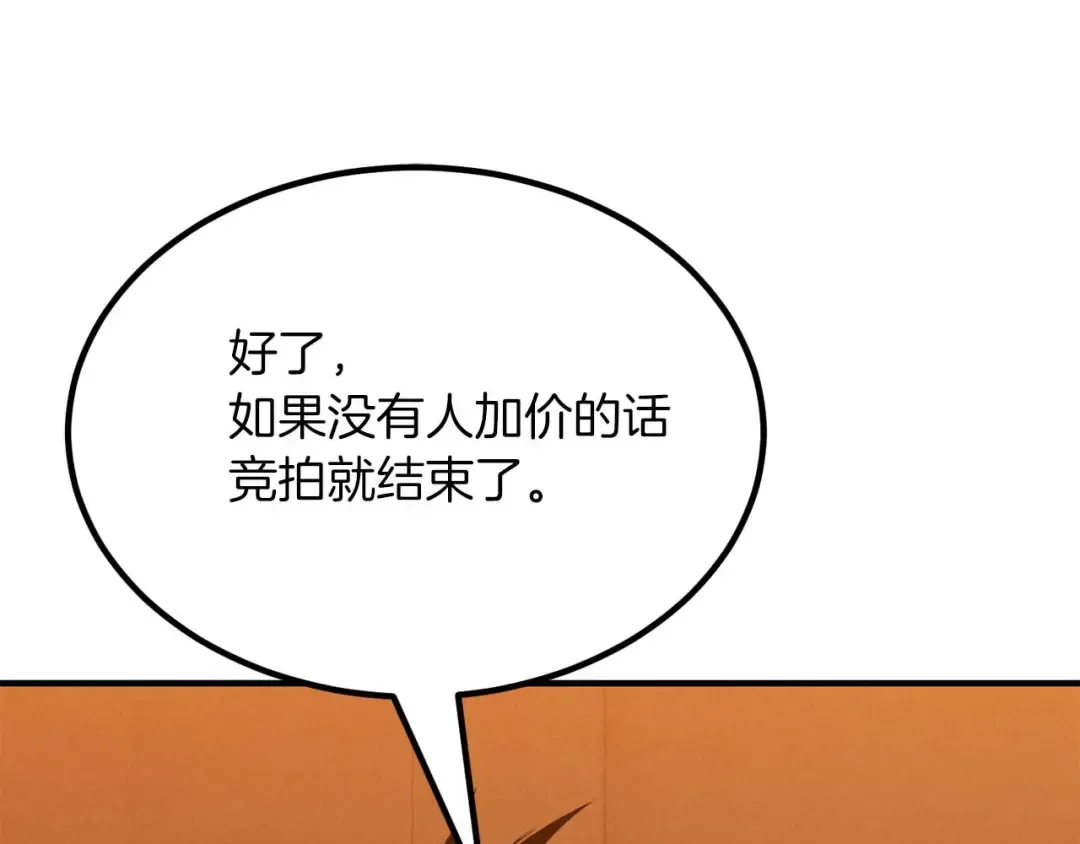 第51话 激烈的竞争拍卖会 第26页