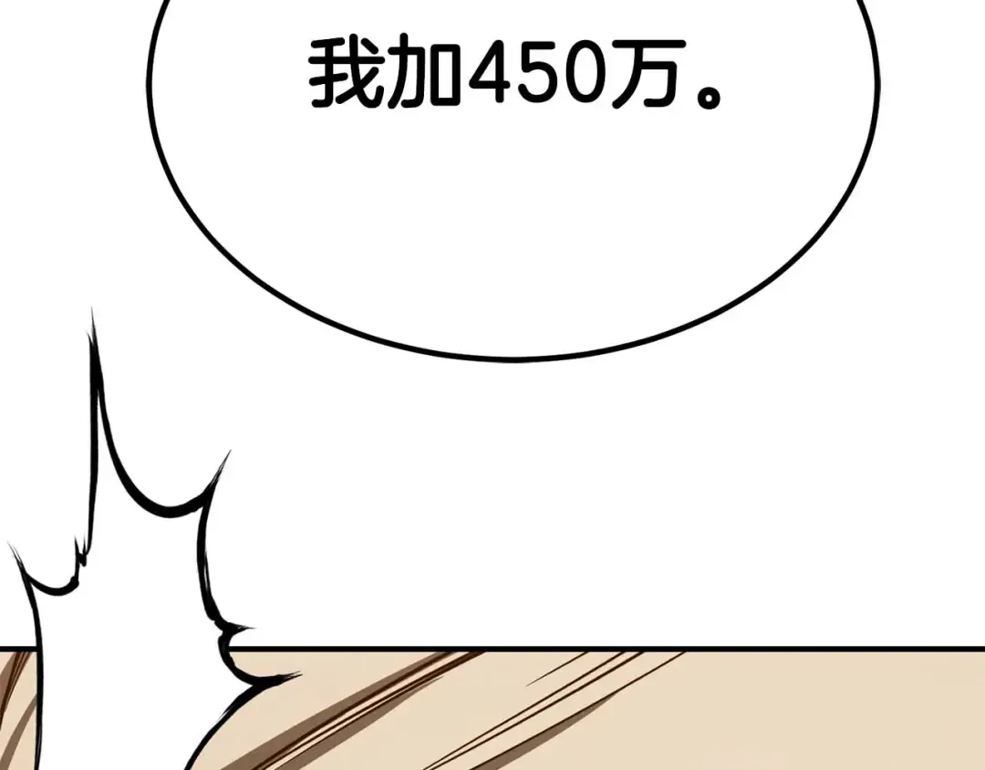 第51话 激烈的竞争拍卖会 第38页
