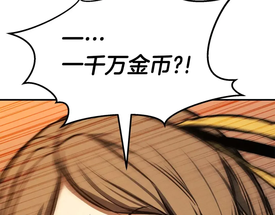 第51话 激烈的竞争拍卖会 第41页