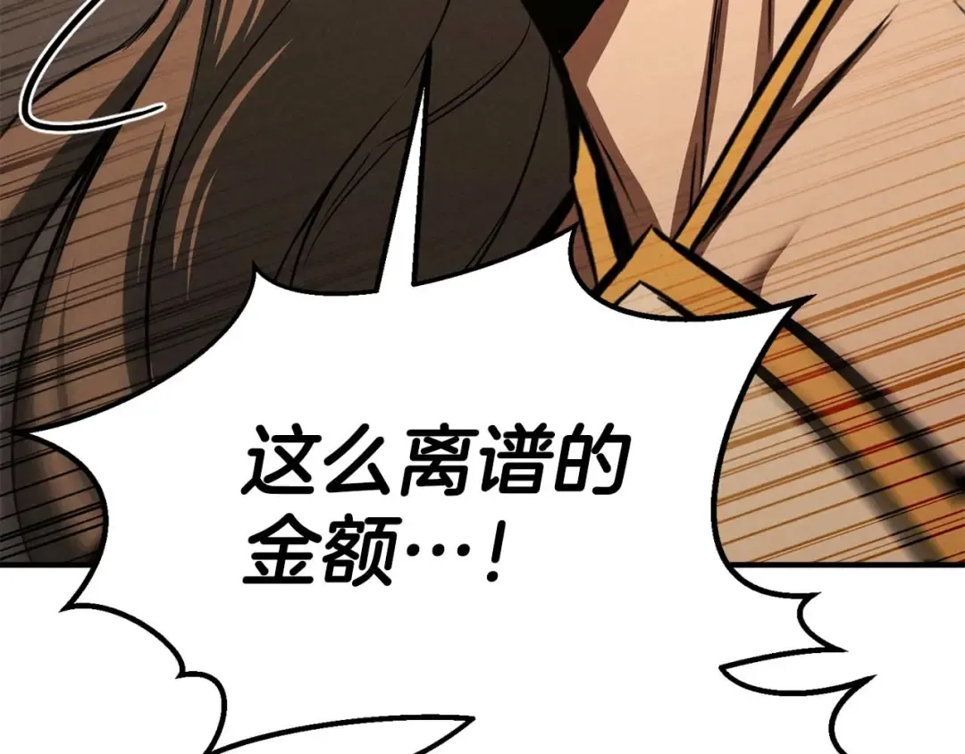 第51话 激烈的竞争拍卖会 第43页