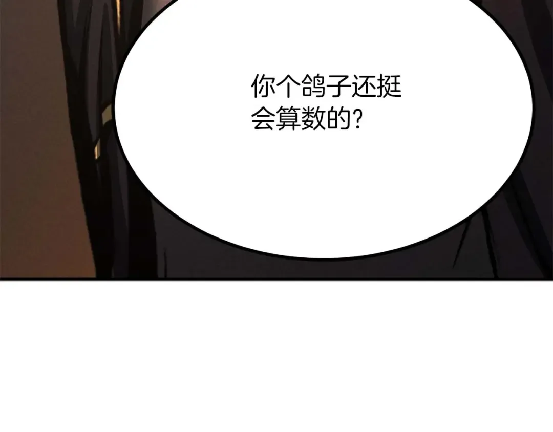 第51话 激烈的竞争拍卖会 第53页