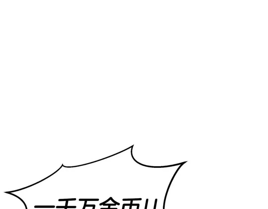 第51话 激烈的竞争拍卖会 第58页