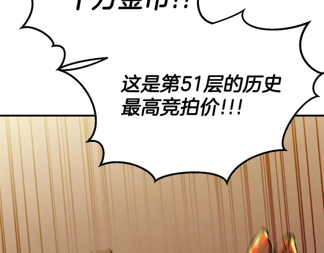 第51话 激烈的竞争拍卖会 第59页