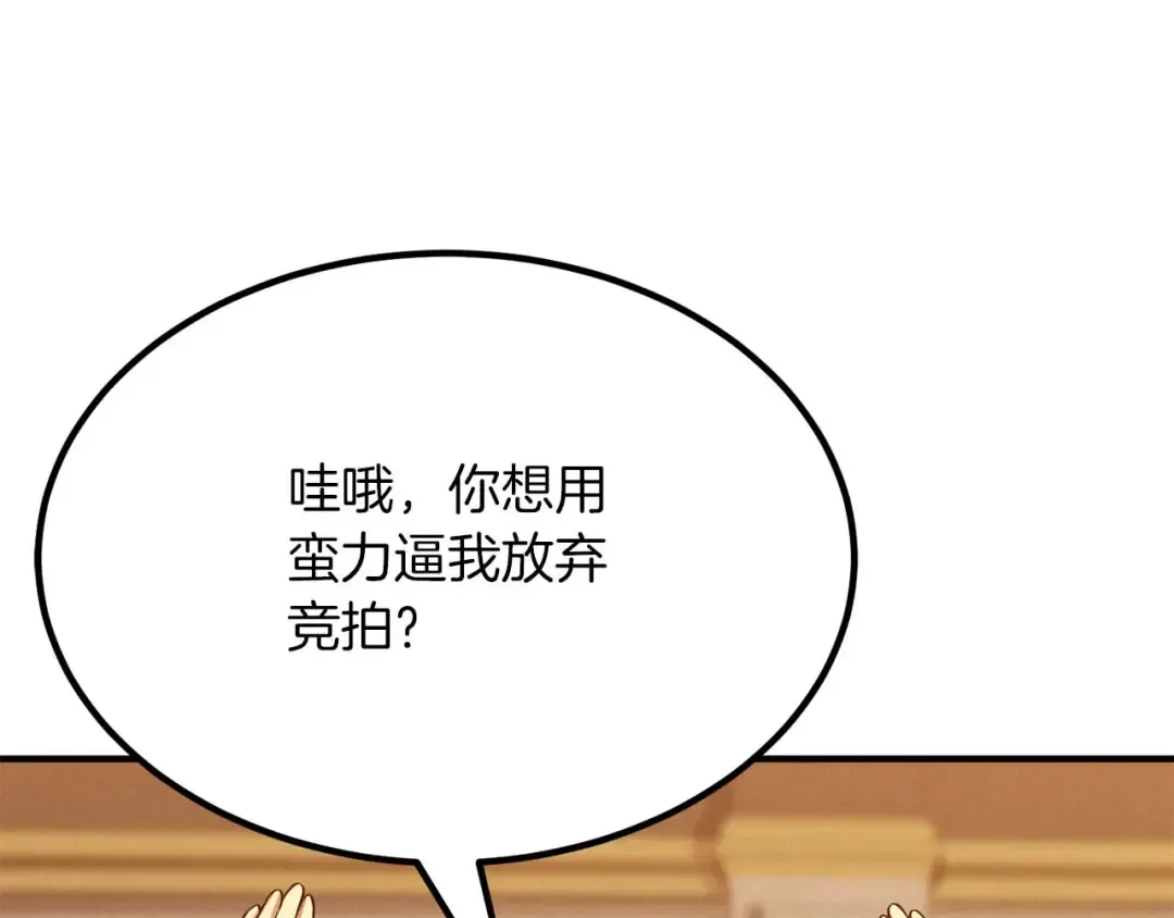 第51话 激烈的竞争拍卖会 第79页