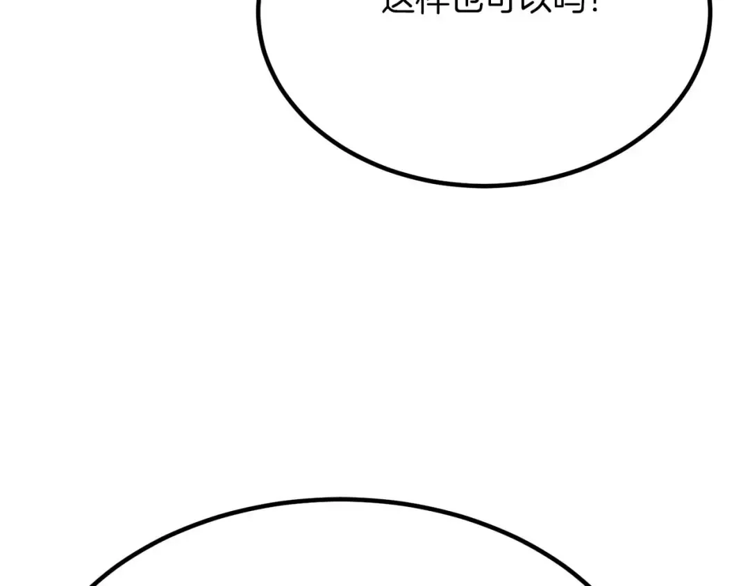 第51话 激烈的竞争拍卖会 第82页