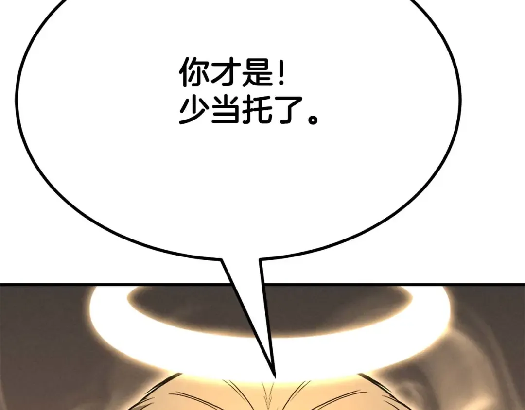 第51话 激烈的竞争拍卖会 第83页