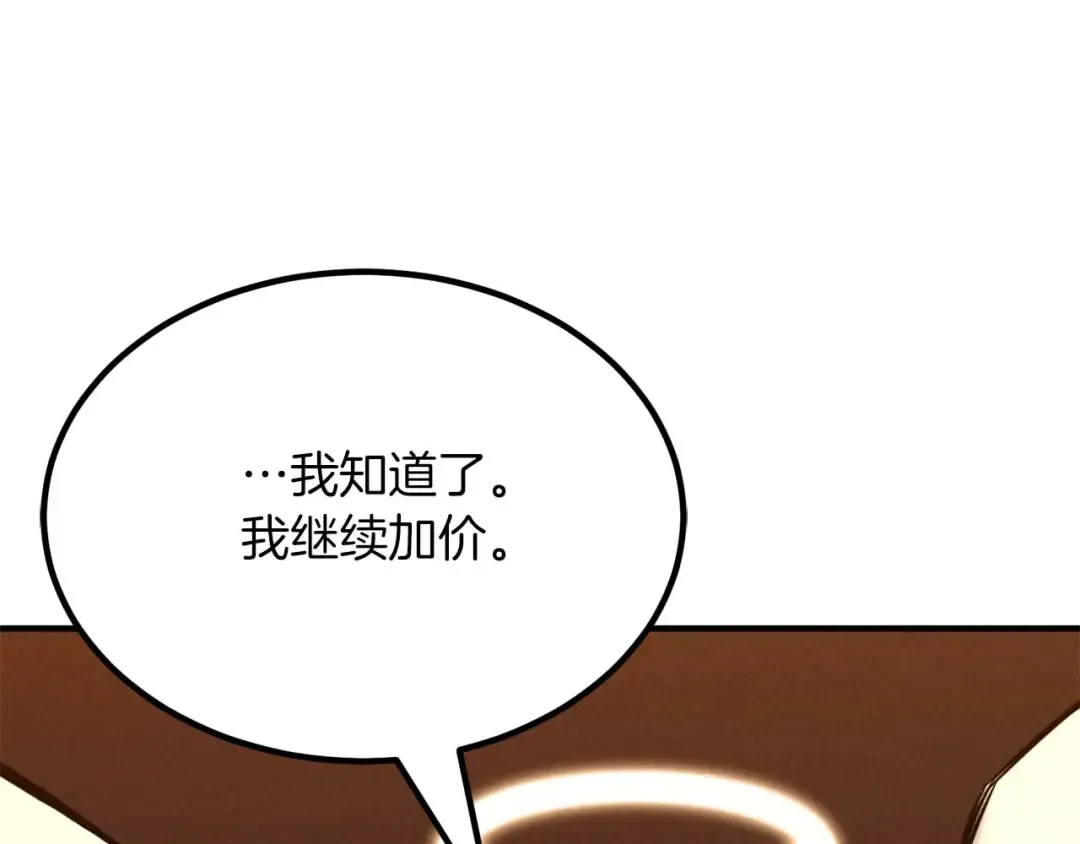 第51话 激烈的竞争拍卖会 第99页