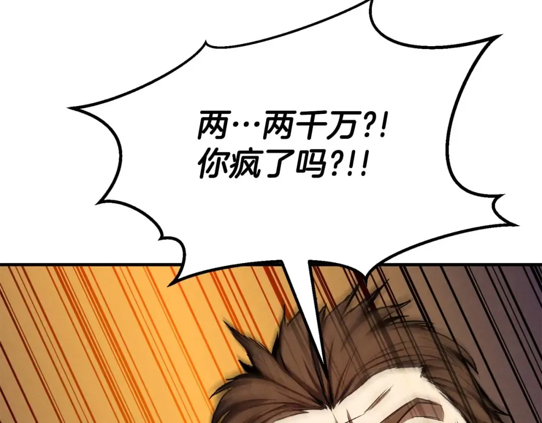 第51话 激烈的竞争拍卖会 第106页